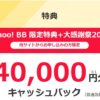Cách đăng ký wifi cố định softbank qua đại lý yahoo