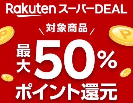 Rakuten Super DEAL là gì? Giải thích chi tiết về Rakuten Super DEAL